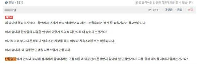 친문(친문재인) 성향의 온라인 커뮤니티 '클리앙'에 지난 11일 게시된 글. 여권 지지자로 보이는 글쓴이가 박원순 전 서울특별시장의 비서 성추행 의혹을 이순신 장군의 난중일기에서 '관노의 집에서 잤다'는 문장을 끌어들여 빗대고 있다. ⓒ온라인 커뮤니티 갈무리