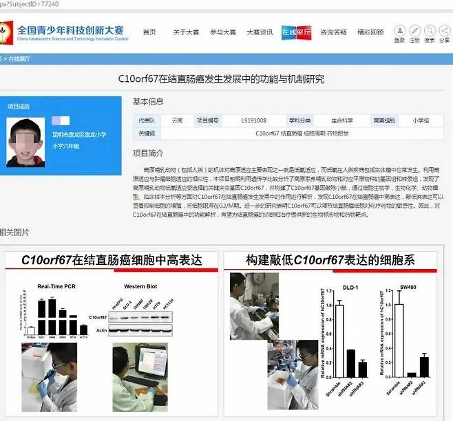 전국청소년 과학기술대회에서 3등을 한 천링스 군. 초등학교 6학년 나이로 수상해 부모의 대필 논란이 나왔다. /사진제공=전국청소년 과학기술대회 캡쳐