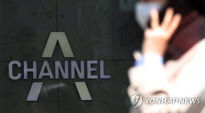 채널A [연합뉴스 자료사진]