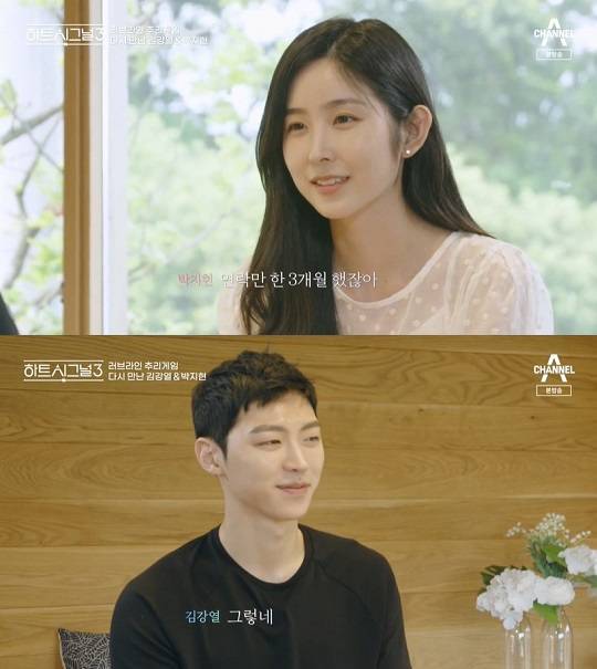 채널A '하트시그널 시즌3'