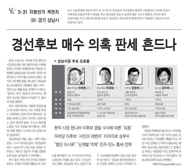 2006년 5월 26일 한국일보 지면. 자료조사=박서영 데이터분석가