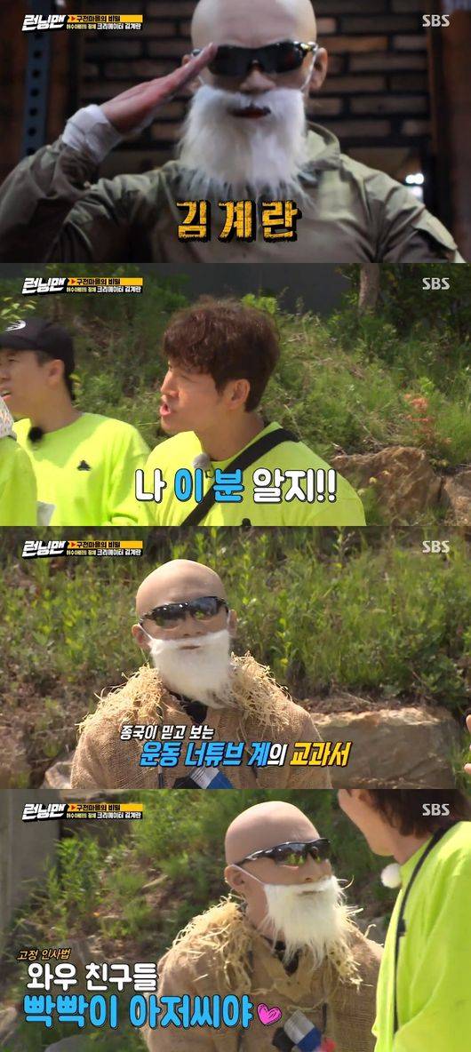 '런닝맨' 방송화면