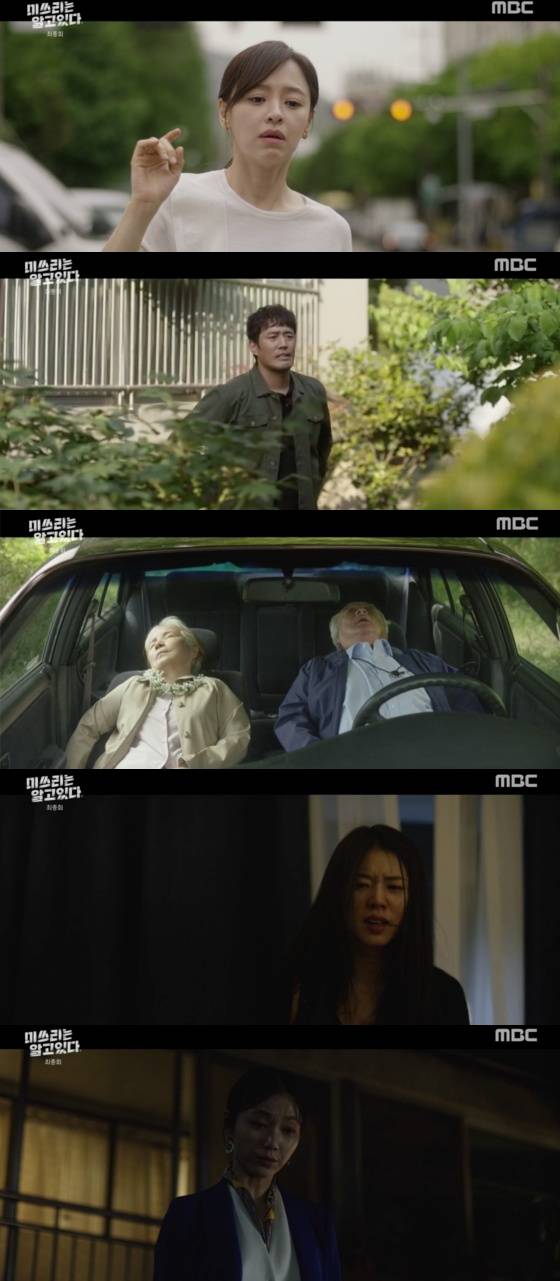 /사진=MBC 수목드라마 '미쓰리는 알고있다' 방송화면 캡처