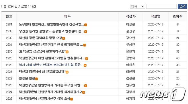 대전현충원 자유게시판 캡처© 뉴스1