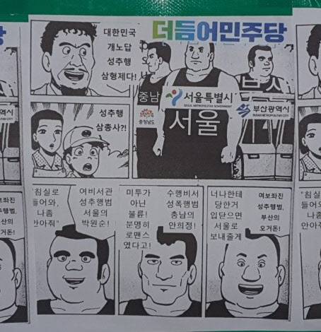 고려대에 붙은 박원순 시장 비판 게시물 /디시인사이드 캡처