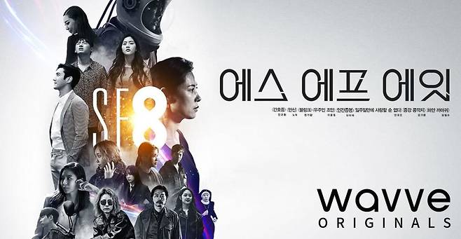 스트리밍 플랫폼 ‘웨이브’가 8부작 에스에프(SF) 앤솔러지 드라마 시리즈 <에스에프에잇>(SF8)을 공개했다. <에스에프에잇>은 독립적인 스토리라인을 가진 40분짜리 단막극 여덟편으로 이루어져 있다. 연출한 이들은 모두 현역으로 활동 중인 한국 영화감독들이다. 웨이브 공식 누리집 갈무리
