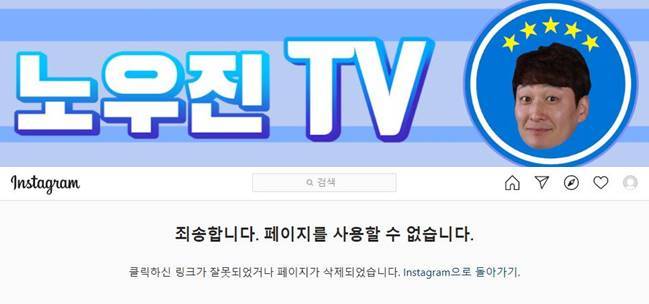 /사진=유튜브 채널 '노우진TV', 인스타그램