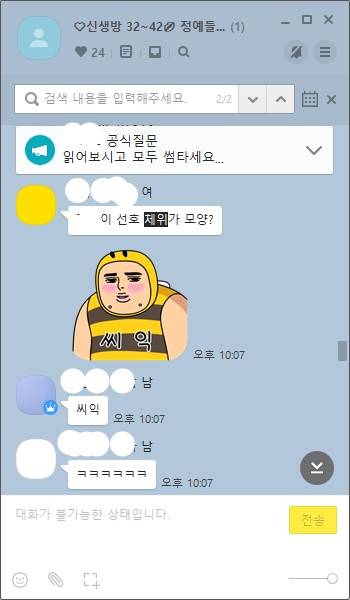 이런 대화가 아무렇지 않게 오갔다./사진=썸톡방 화면