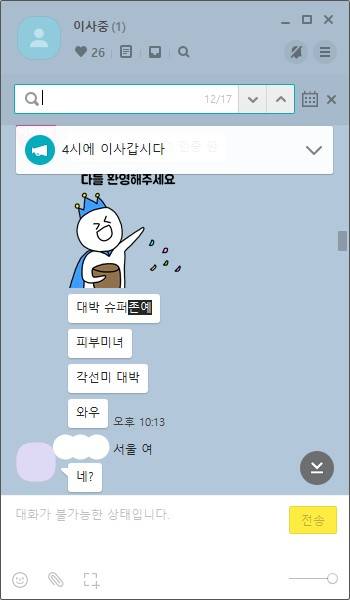 대화에 끼기가 참 어려웠다./사진=썸톡방 화면