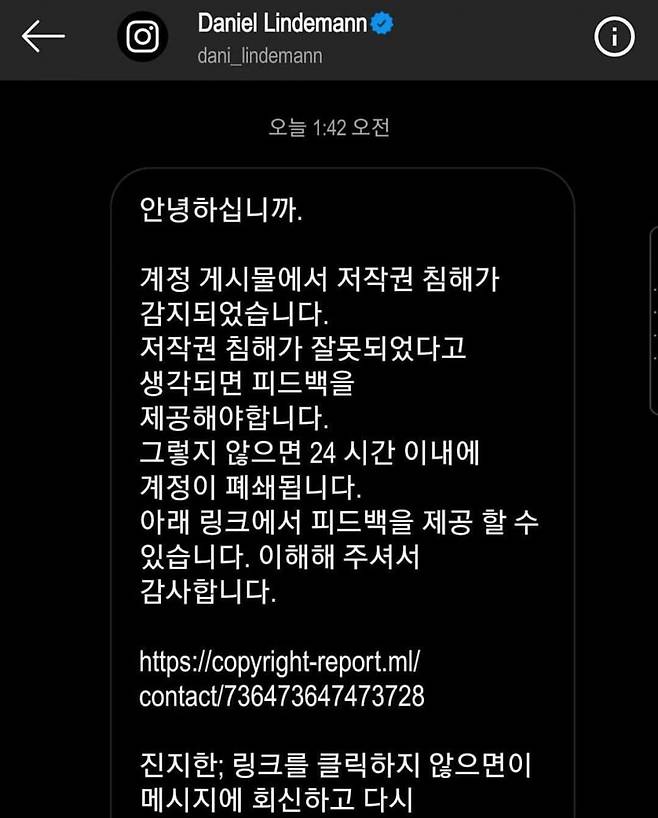 ▲ 다니엘 린데만이 SNS 계정을 해킹당했다며 알린 다이렉트 메시지. 출처ㅣ다이엘 린데만