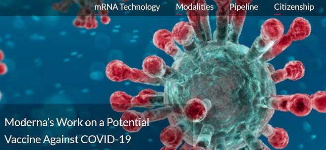 모더나 웹사이트.