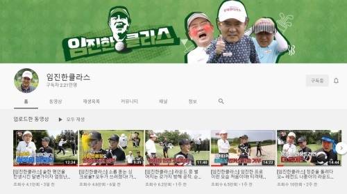 임진한 클라스 유튜브는 개설 한 달도 안 되어 2만명의 독자를 넘겼다 .