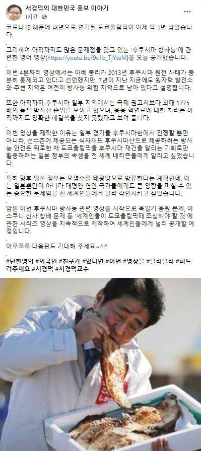 서경덕 교수 '세계인들이 도쿄올림픽 때 조심해야 할 것들'