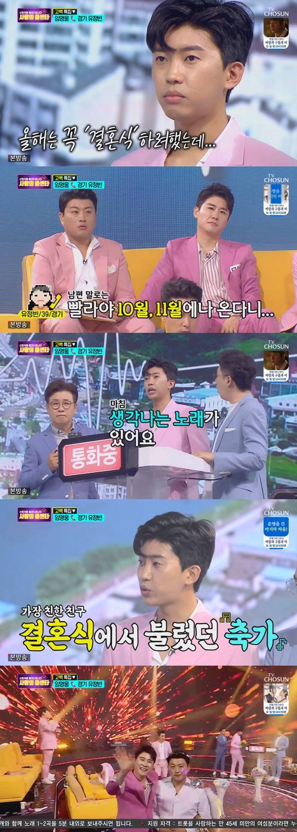 임영웅 / 사진=TV조선 사랑의 콜센타