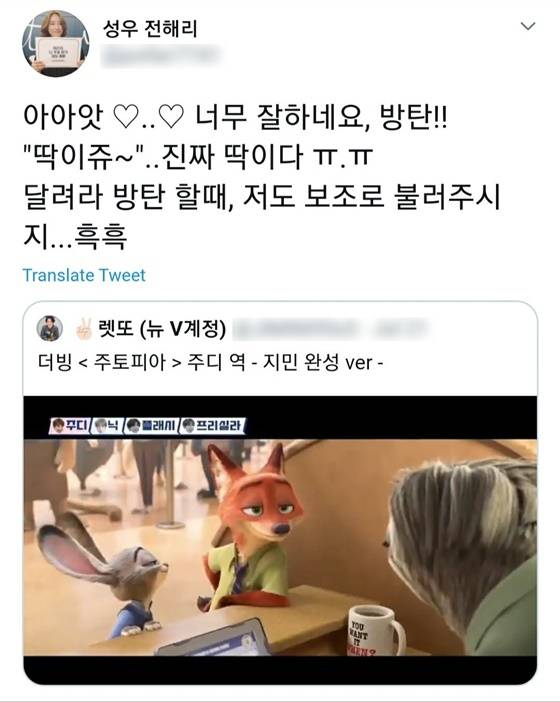 방탄소년단 지민, 전문 성우도 인정한 더빙 실력 "주디 민,  정말 딱이쥬~"