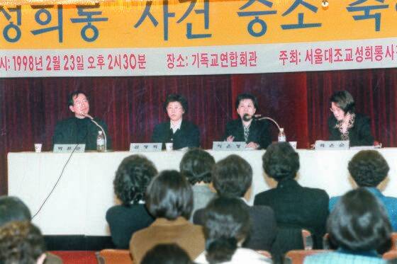 1998년 2월 당시 박원순 변호사(왼쪽)가 '서울대 신 교수 성희롱' 사건 소송에서 승소한 뒤 축하 모임에 참석한 모습. 국내 최초 성희롱 배상 판결을 받아낸 그는 '여성 인권 대변자'로 평가받았다. [중앙포토]