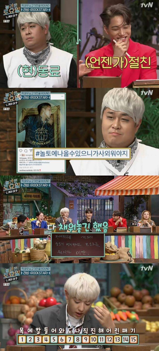 도레미 마켓' 라비 '락스타(Rockstar)' 정답은? 절친 엑소 카이 멘붕→정답