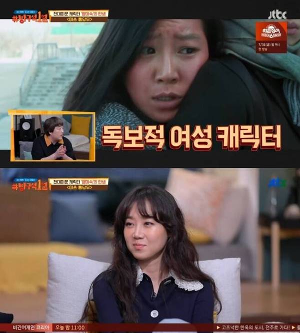 방구석1열 공효진 미쓰 홍당무 / 사진=JTBC 방구석1열