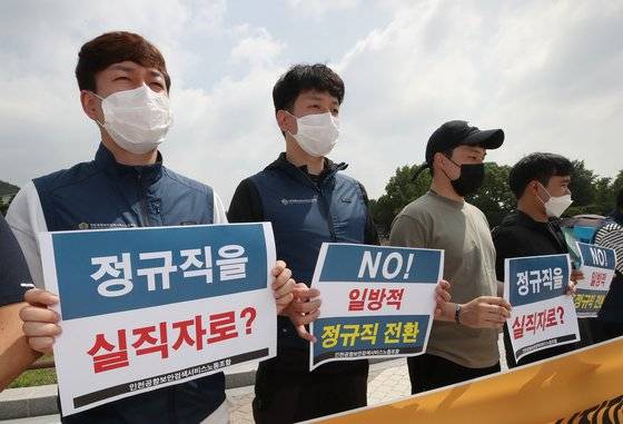 인천공항 보안검색서비스노동조합 조합원들이 8일 오전 청와대 분수 앞에서 인천공항공사의 합의 없는 청원경찰 직고용 중단촉구 기자회견을 하고 있다. 연합뉴스