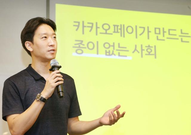 이승효 카카오페이 서비스총괄부사장(CPO)이 16일 서울 중구 대한상공회의소에서 열린 미디어 세미나에 참석해 발표하고 있다. 카카오페이는 이날 각종 청구서·고지서 등을 카카오톡으로 받을 수 있는 전자문서 서비스를 더욱 확대해 종이 없는 '페이퍼리스' 시대를 구현하겠다는 목표를 밝혔다. 카카오페이 제공