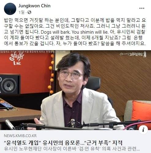 진중권 전 동양대 교수는 지난 26일 자신의 페이스북에 유시민 이사장을 지칭하며 "밥만 먹으면 거짓말 하는 분인데, 그렇다고 이분께 밥을 먹지 말라고 요구할 수는 없잖아요"라고 했다. [진중권 전 교수 페이스북 캡처]