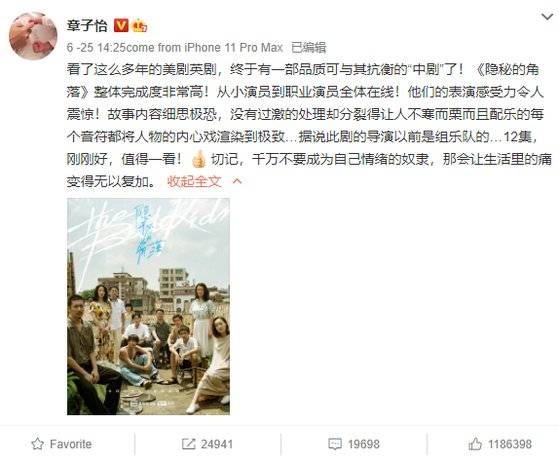 영화배우 장쯔이가 은비적각락을 추천했다. [웨이보]