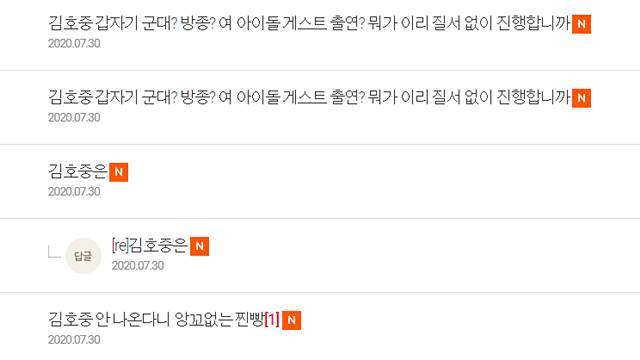 김호중의 팬들은 마지막 인사없이 떠난 것을 아쉬워하며 '사랑의 콜센타' 시청자 게시판에 글을 올렸다. / TV조선 '사랑의 콜센타' 시청자 게시판 캡처