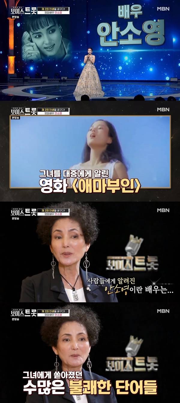 안소영 / 사진=MBN 보이스트롯