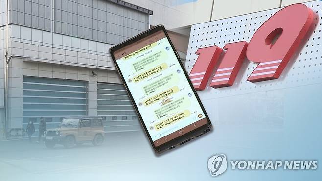 소방 문자신고 (CG) [연합뉴스TV 제공]