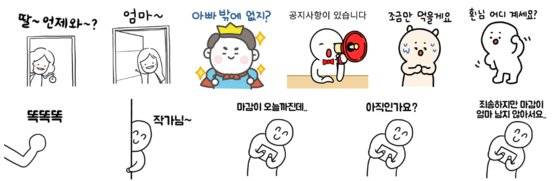 가족, 동료, 커플 등 다양한 관계를 표현한 관계형 이모티콘 [카카오 이모티콘샵 캡처]