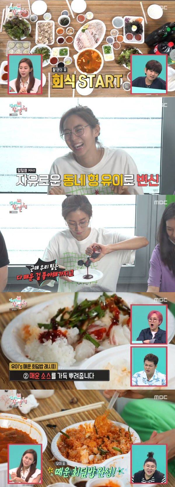 유이 / 사진=MBC 전지적 참견 시점