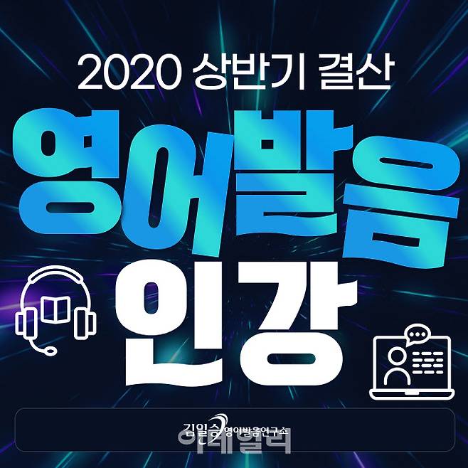 (사진= 김일승영어연구소)