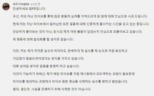 4일 게시된 유튜브 채널 애주가TV참PD 커뮤니티 게시글 일부 캡처