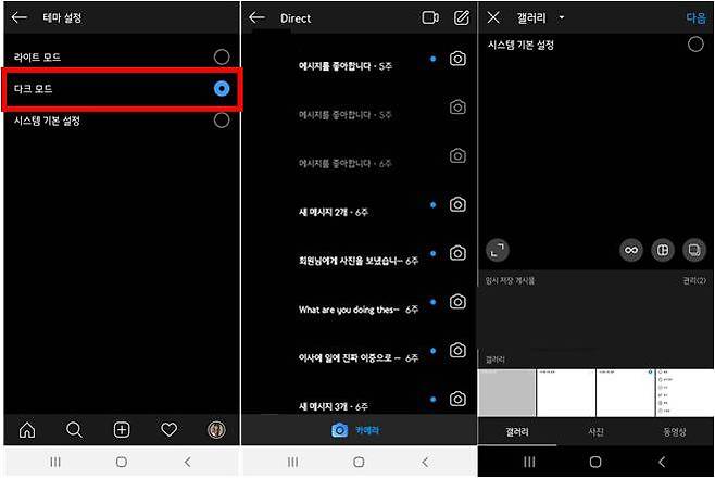 다크모드 모습 및 기대 효과