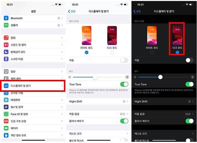 아이폰 다크모드 설정법