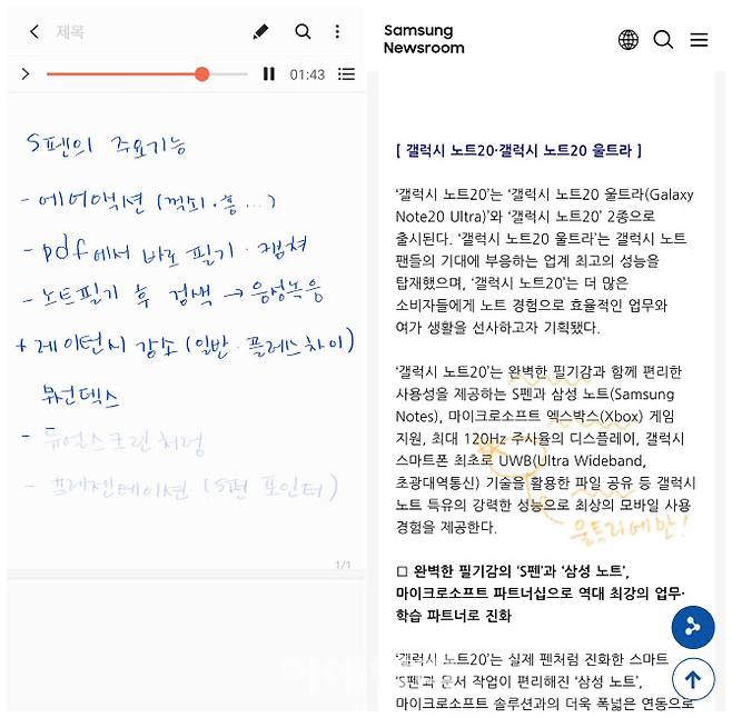 S펜으로 필기를 하면서 녹음을 한 후에 찾고 싶은 부분을 터치하면 녹음된 내용 중에 해당 부분을 들려준다(왼쪽), 보던 화면을 캡쳐해서 바로 필기해 저장할 수도 있다.(오른쪽) (사진= 장영은 기자)
