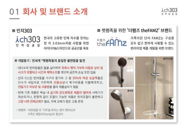 인치303과 더팸즈.(출처=인치303)