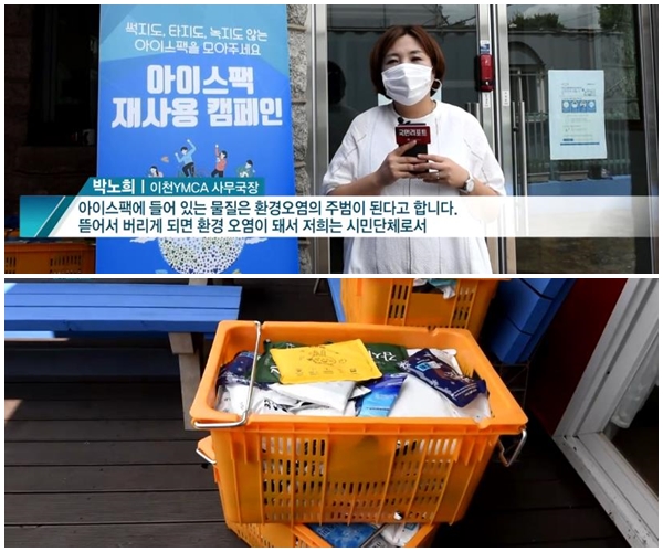 지자체나 시민단체에서 아이스팩을 쓰레기 봉투와 교환해주는 운동이 시민들에게 큰 호응을 얻고 있다.(사진=KTV)