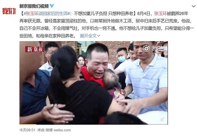 27년간 억울한 옥살이 후 풀려난 중국 장위환씨 장위환씨가 지난 4일 교도소에서 나와 가족들과 상봉하는 장면이 언론과 소셜미디어 등을 통해 알려졌다.[웨이보 캡처. 재판매 및 DB금지]