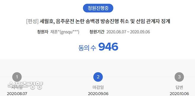 송백경의 라디오 진행 복귀를 반대하는 KBS 시청자권익센터 청원 글. 홈페이지 캡처