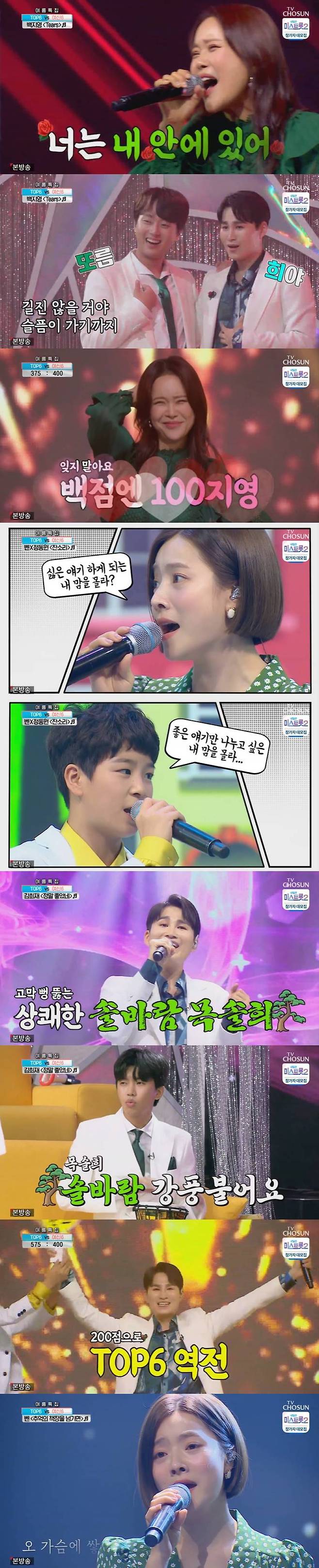 /사진=TV조선 '사랑의 콜센타' 방송화면 캡처