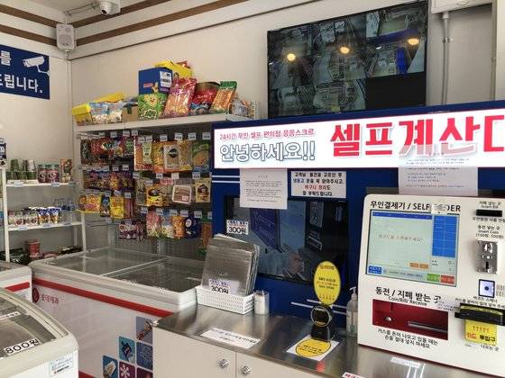 지난달 서울 여의도동에 문을 연 아이스크림 무인 판매점은 저렴한 가격과 언텍트 판매로 동네상권을 파고들었다. 배정원 기자