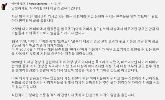 박막례 할머니 채널에 올라온 입장문. [유튜브 캡처]