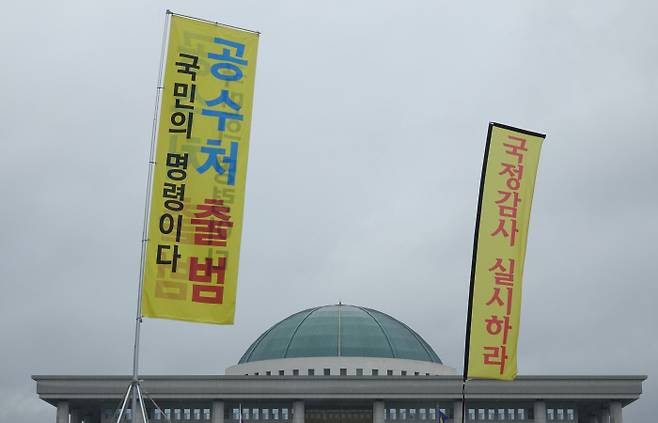 국회 앞에서 나부끼는 ‘공수처 출범’ 고위공직자범죄수사처(공수처) 출범 문제가 8월 임시국회 쟁점으로 부상했다. 9일 한 시민이 시위용으로 제작한 ‘공수처 출범’을 요구하는 깃발이 장맛비에 젖은 채 펄럭이고 있다.  연합뉴스