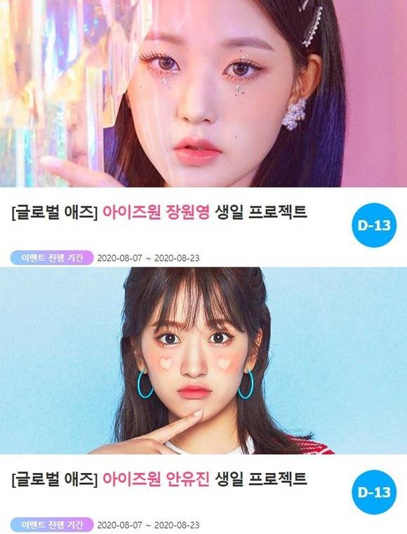 "장원영·안유진, 생일 축하해." 아이돌 팬덤의 놀이터 '팬앤스타'가 지난 7일 그룹 아이즈원 장원영과 안유진을 위해 깜짝 이벤트를 열었다. /'팬앤스타-애즈닷' 코너 갈무리