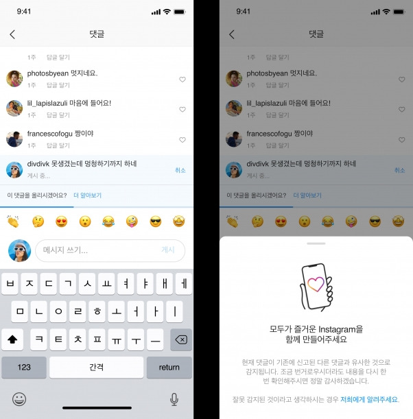 인스타그램 '댓글 취소' 기능 [사진=인스타그램]