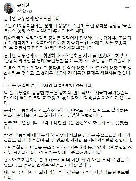 (사진=윤상현 의원 페이스북 캡처)