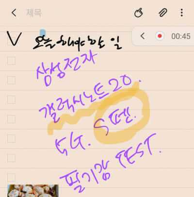 갤럭시노트20 울트라 '삼성노트'에는 동시 음성 녹음 기능이 추가됐다. (사진=지디넷코리아)