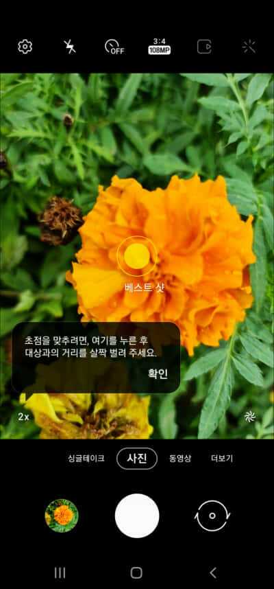 갤럭시노트20 울트라 접사는 2배 줌을 하고 최소 거리를 확보하는 방식으로 찍도록 진행된다. (사진=지디넷코리아)