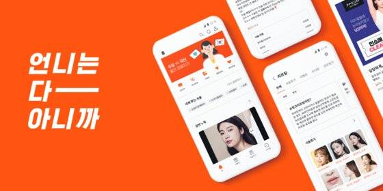 성형 정보 플랫폼 강남언니는 230만 사용자를 모았고, 월간 활성사용자(MAU)는 30만 명에 달한다. [사진 힐링페이퍼]